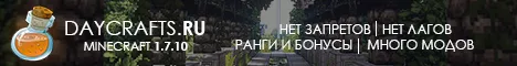DAYCRAFTS.RU - Мы все тут :3