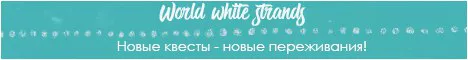 world white strands