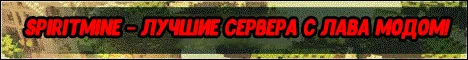SpiritMine - Игровые сервера